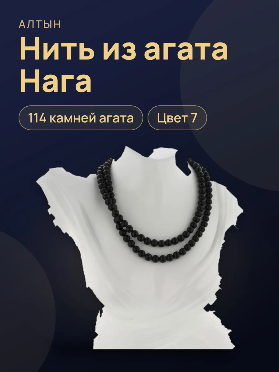 Нить из агата Нага — фото 1 из 4