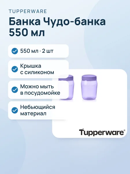 Фото товара «Чудо-банка» (550 мл), 2 шт.