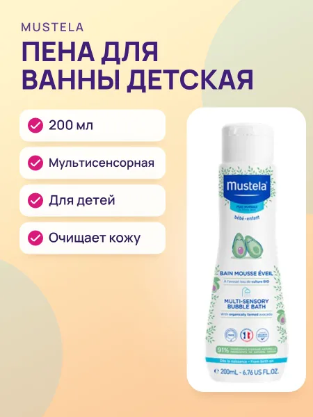 Фото товара Пена для ванны Mustela 200мл