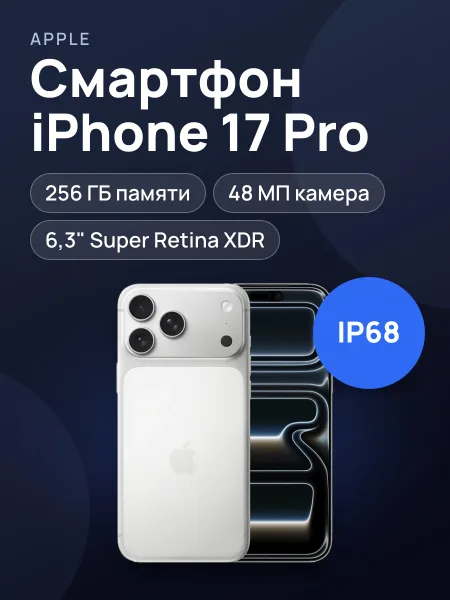 Фото товара Смартфон iPhone 17 PRO 256 SILVER (SIM + eSIM)