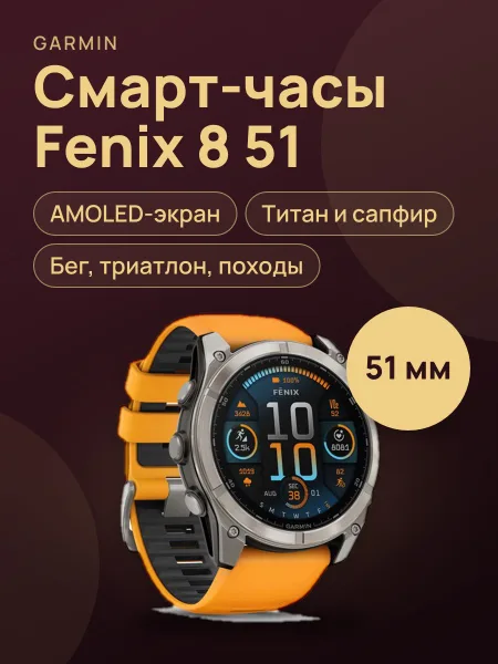 Фото товара Часы Garmin Fenix 8 51 Amoled sapphire Titan band