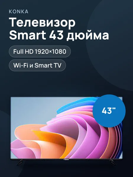 Фото товара Телевизор Konka 43YR680W — 43", LED, Full HD, Smart TV, чёрный