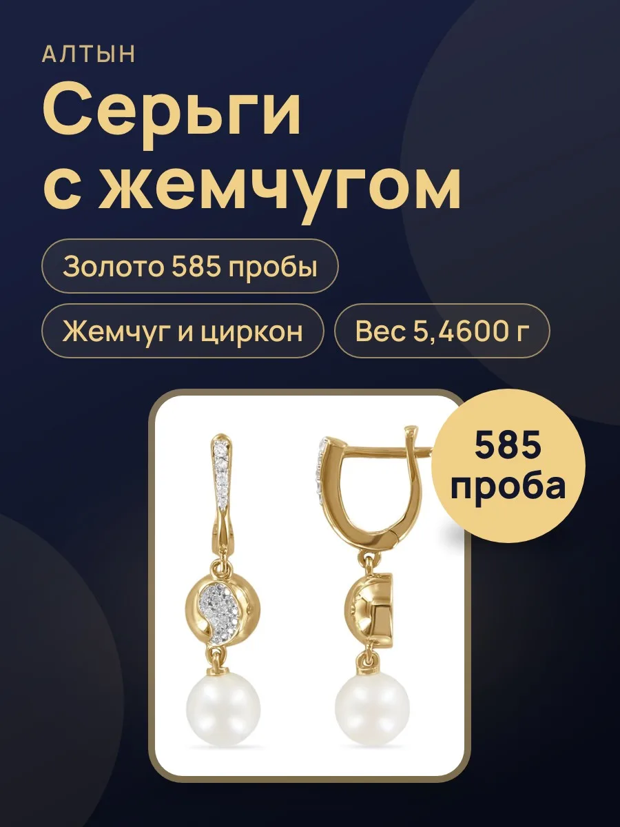 Серьги из золота 585 с жемчугом, 5,46 г — фото 1 из 3