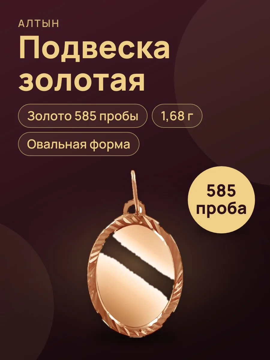 Подвеска из золота 585, 1,68 г — фото 1 из 3