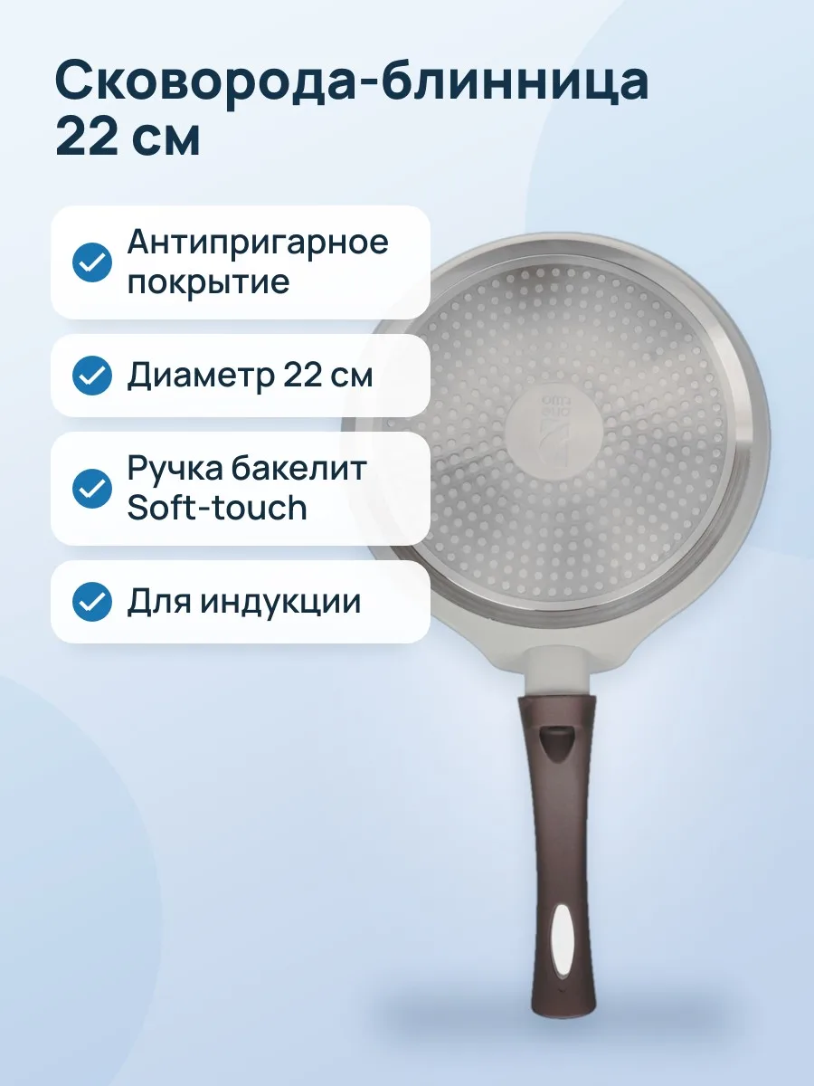 Сковорода-блинница OneTwo Milk Chocolate O3CP22 22 см — фото 1 из 9