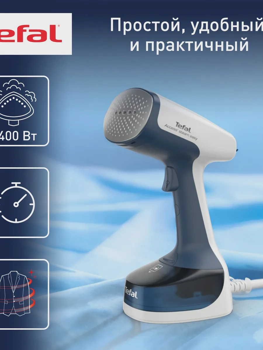 Отпариватель ручной Tefal Access Steam Easy DT7130E0 синий — фото 10 из 11