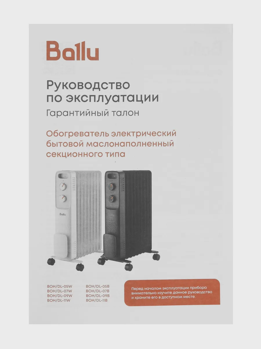 Масляный обогреватель Ballu Deluxe BOH/DL-07W — фото 8 из 10
