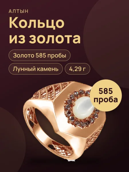 Фото товара Кольцо из золота 585 с лунныйом, 4,29 г