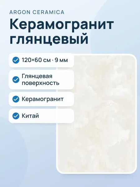 Фото товара Керамогранит 1202 (Китай)
