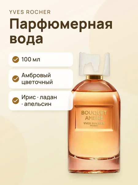Фото товара Парфюмированная вода Bouquet Ambre 100 мл