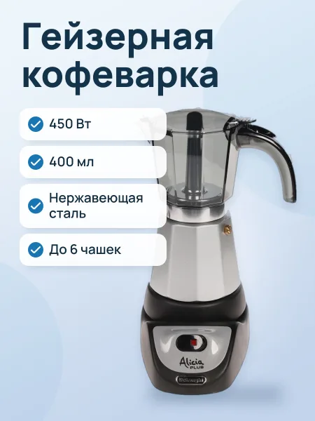 Фото товара Гейзерная кофеварка Delonghi EMKM.6.B
