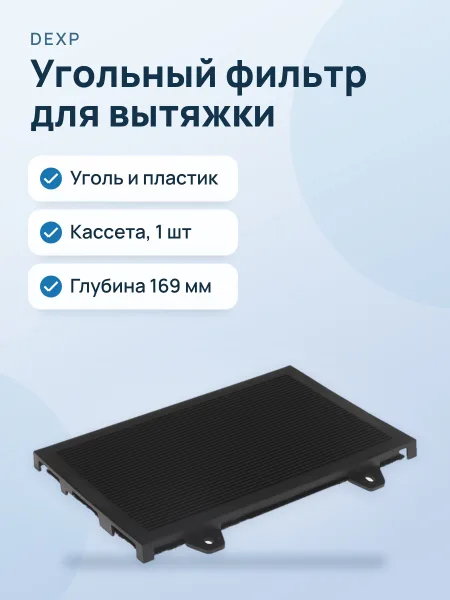 Фото товара Фильтр угольный DEXP CF-FC4
