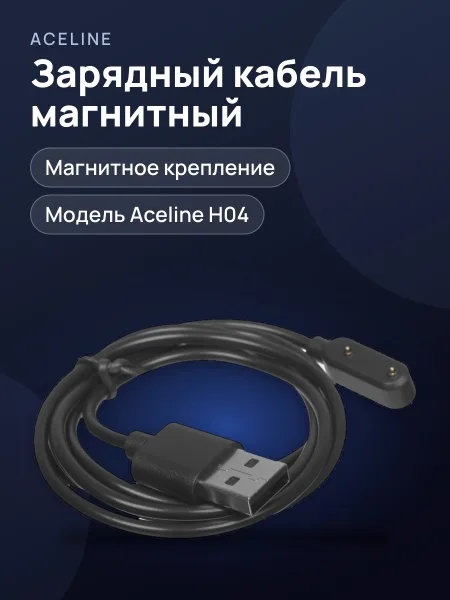 Фото товара Зарядный кабель Aceline H04 для HONOR Band 6/ HUAWEI Band 6/ WATCH FIT 2/ Samsung Galaxy F