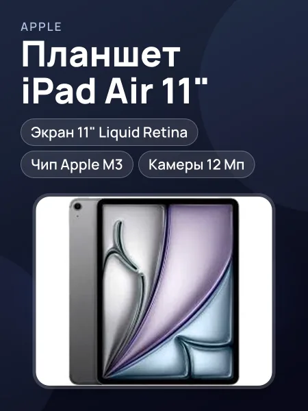 Фото товара Планшет Apple iPad New iPad M3 Air 7 11 WiFi