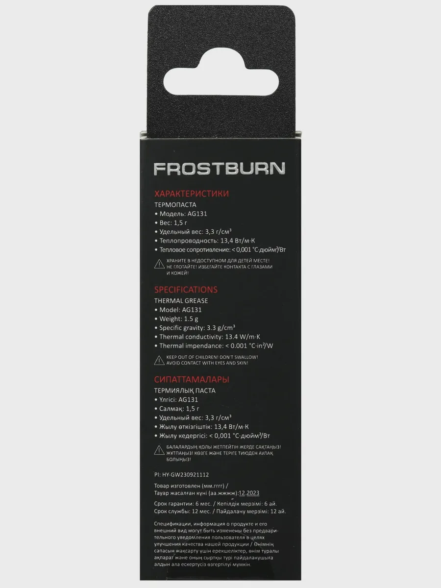 Термопаста ARDOR GAMING FROSTBURN AG131 — фото 8 из 9
