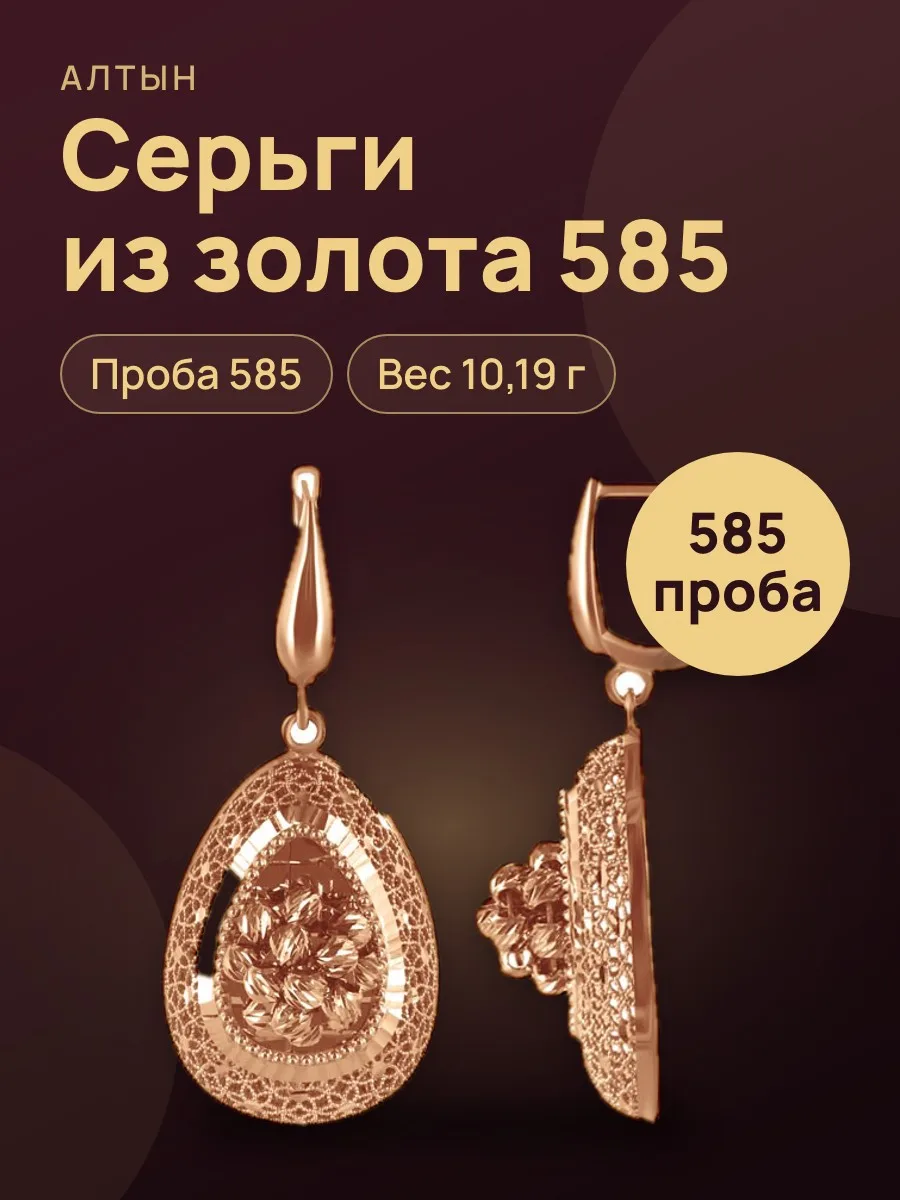 Серьги из золота 585 — фото 1 из 3
