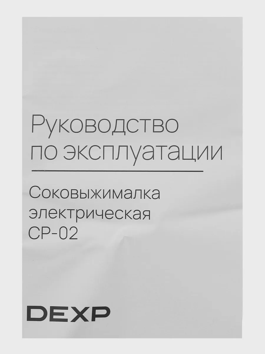 Соковыжималка электрическая DEXP CP-02 белый — фото 7 из 9