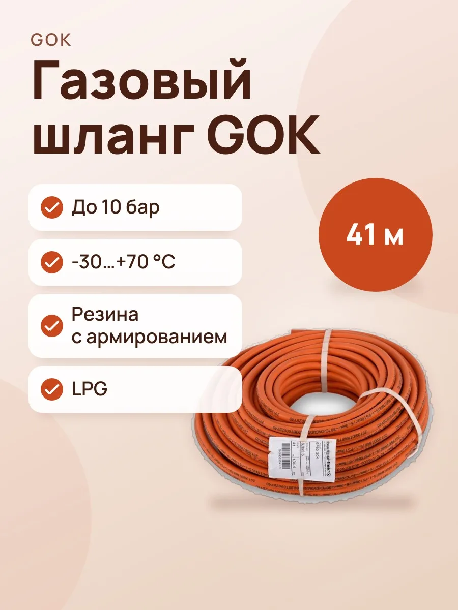 Шланг для подвода газа — фото 1 из 3