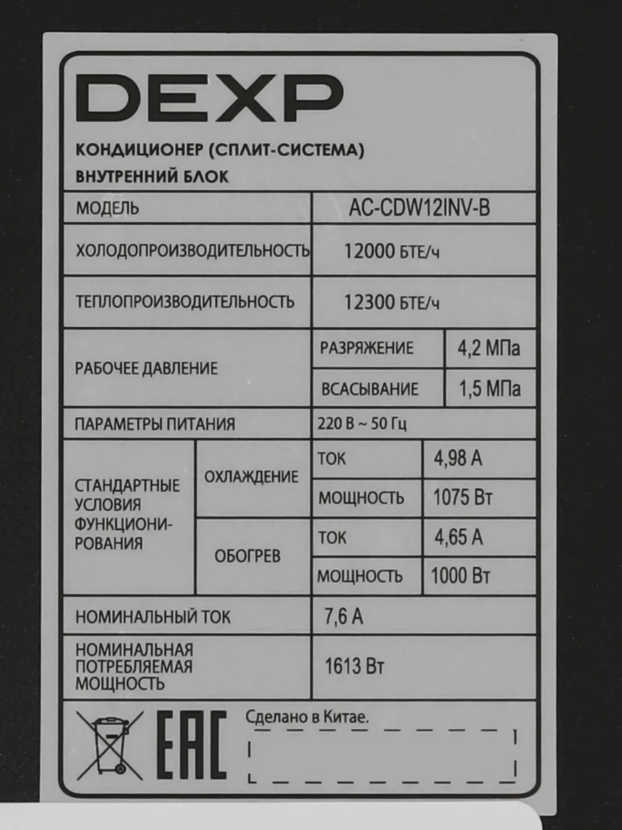 Кондиционер  DEXP AC-CDW12INV-B настенный — фото 5 из 11