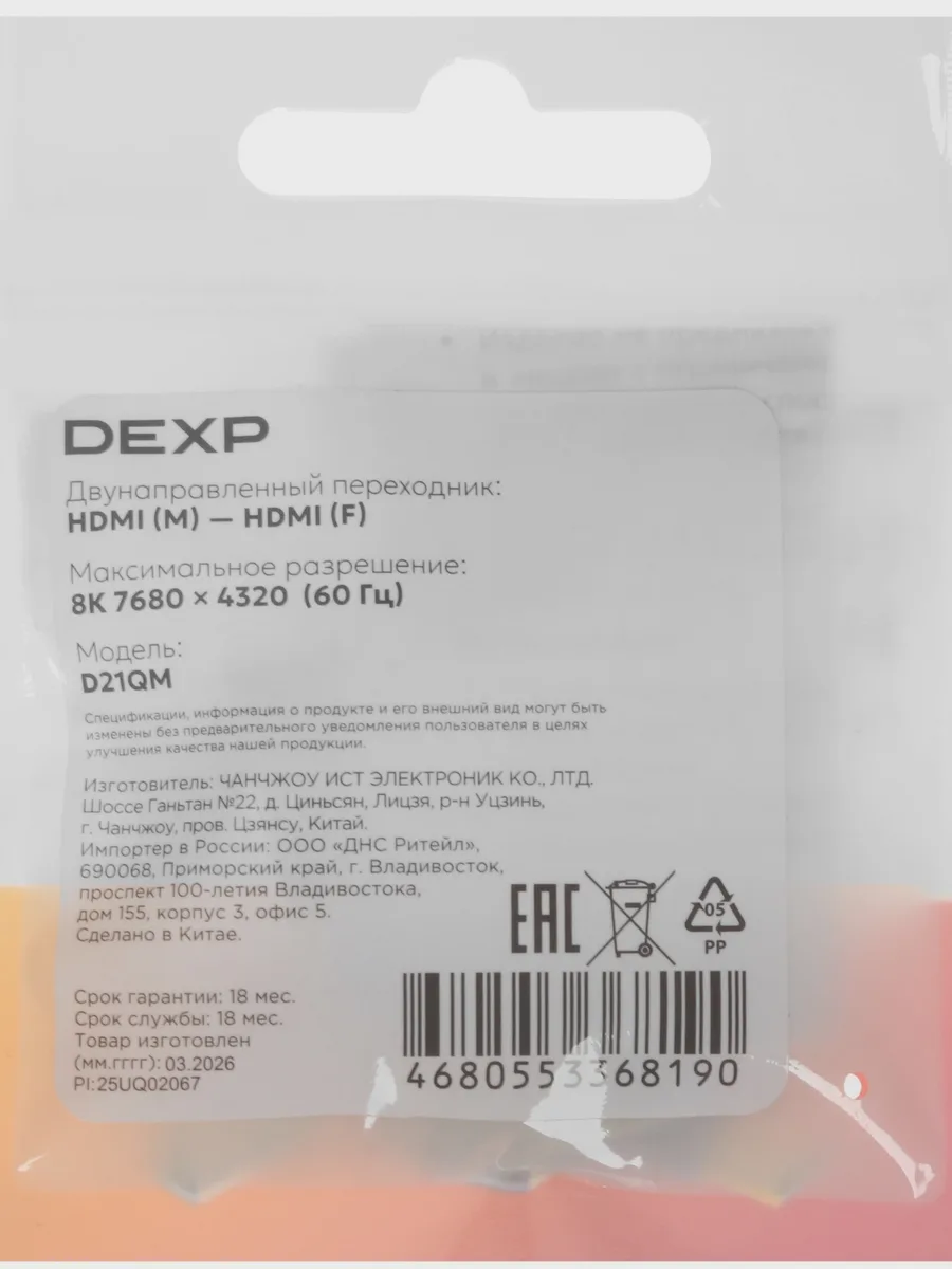 Переходник  HDMI - HDMI DEXP — фото 8 из 9