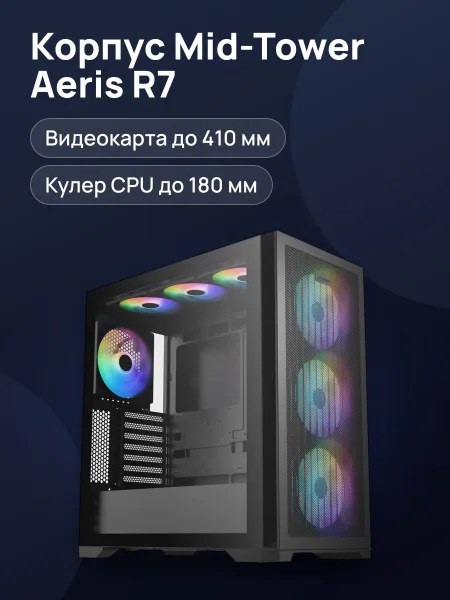 Фото товара Корпус ARDOR GAMING Aeris R7