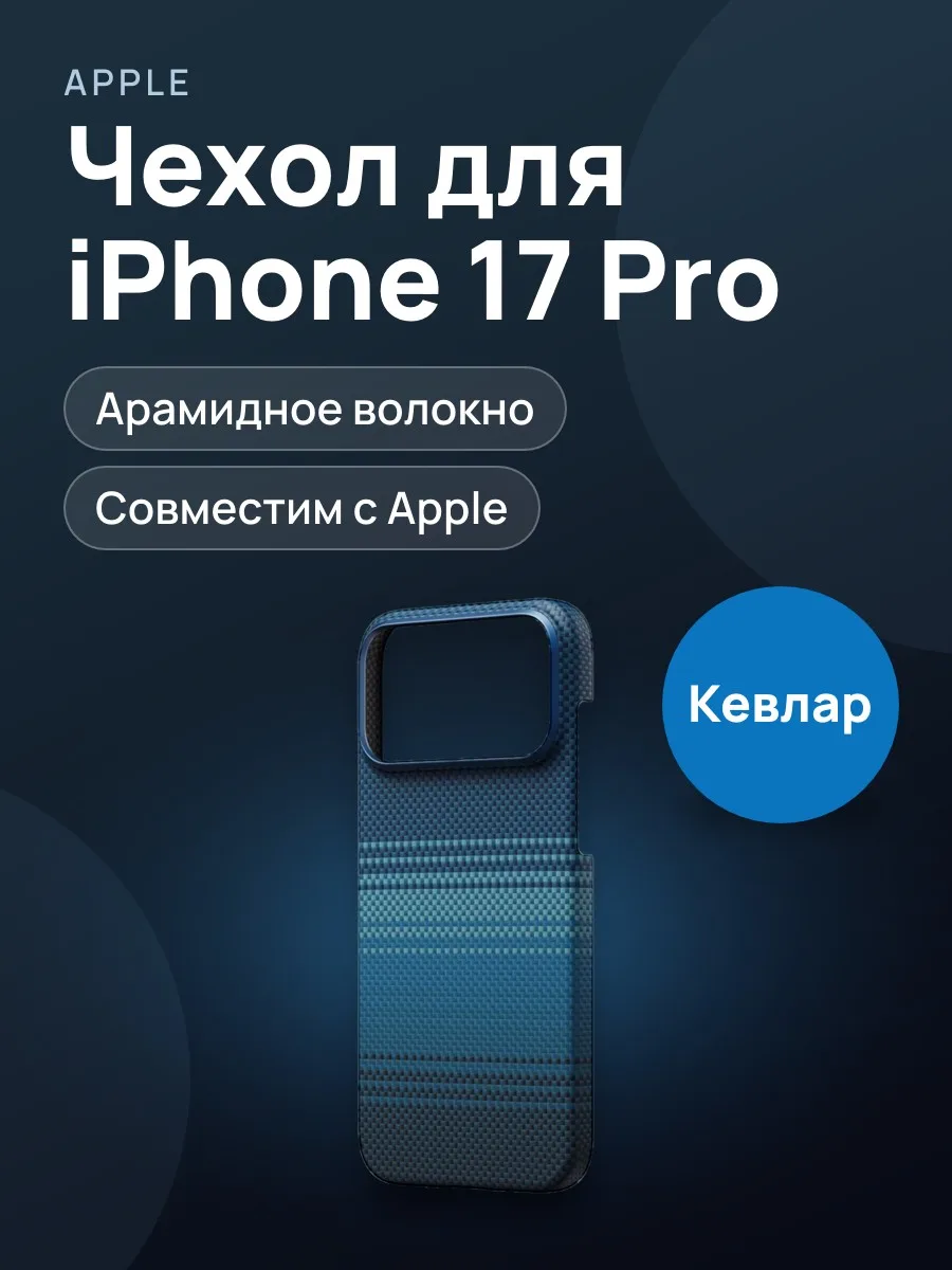Чехол PITACA Ip17Pro Moonrise — фото 1 из 2
