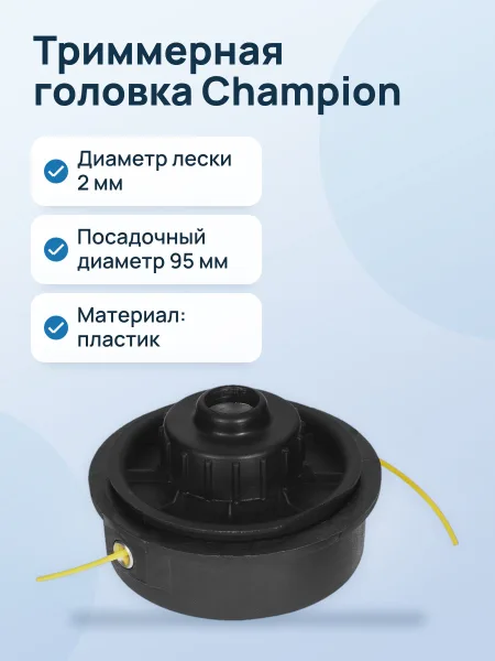 Фото товара Триммерная головка Champion HT28 C5072