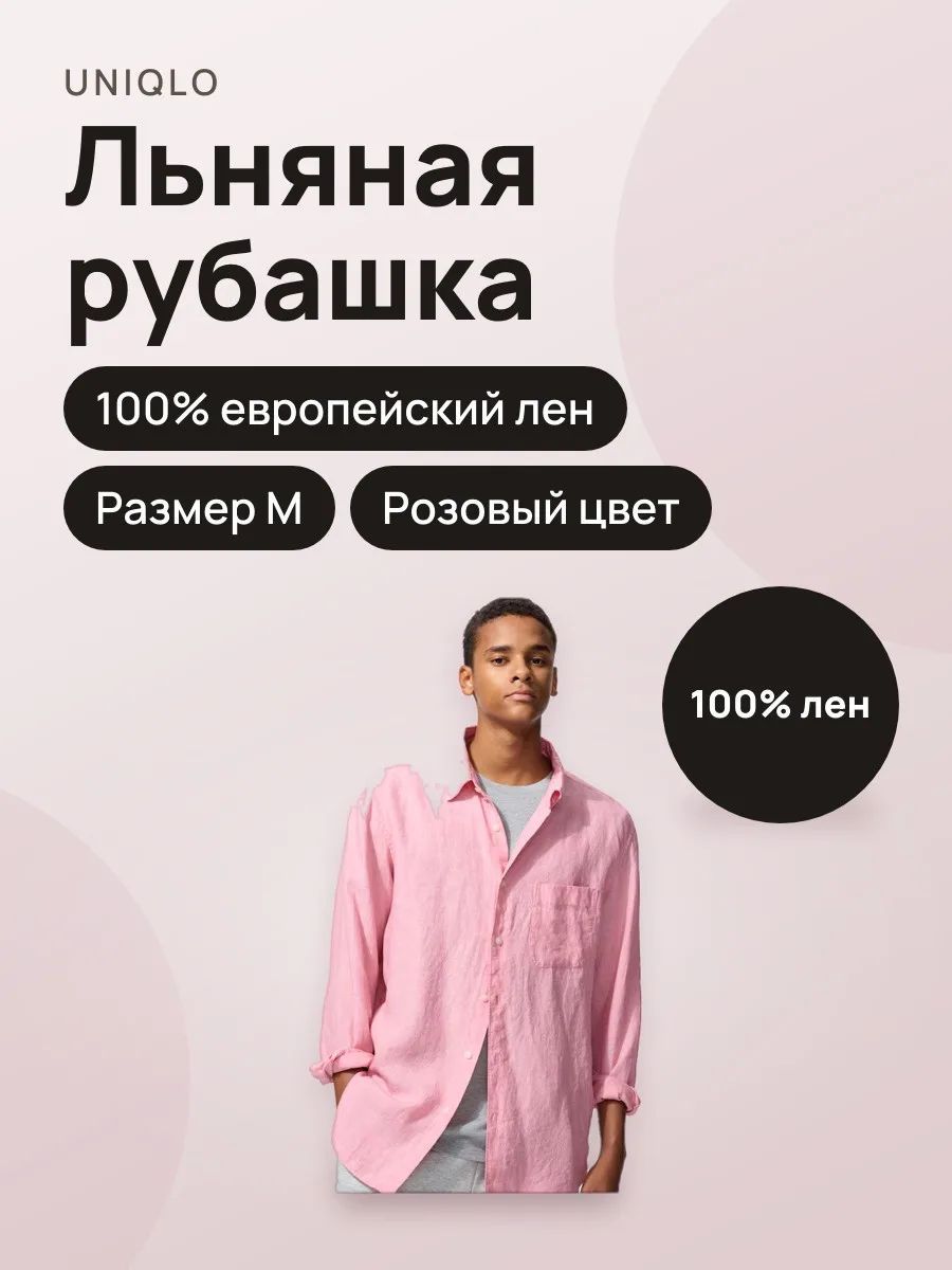 Мужская рубашка из высококачественного льна PINK M — фото 1 из 2