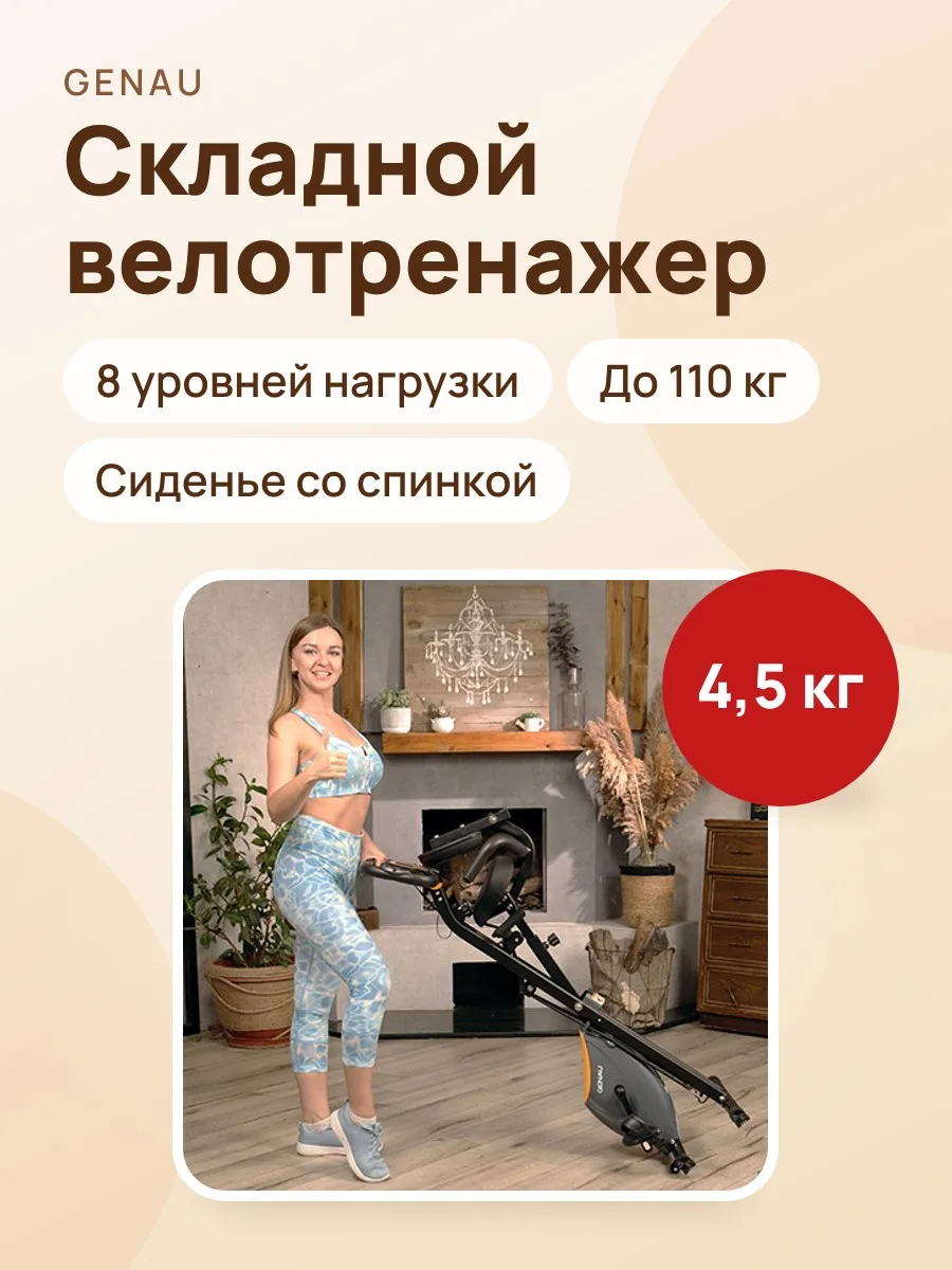 Велотренажер Genau XT-350 — фото 1 из 9