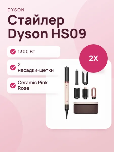 Фото товара Стайлер Dyson HS09 Airwrap Coanda 2X Комплект Ceramic Pink Rose (travel bag, essens, Paddle Brush) 🇰🇷