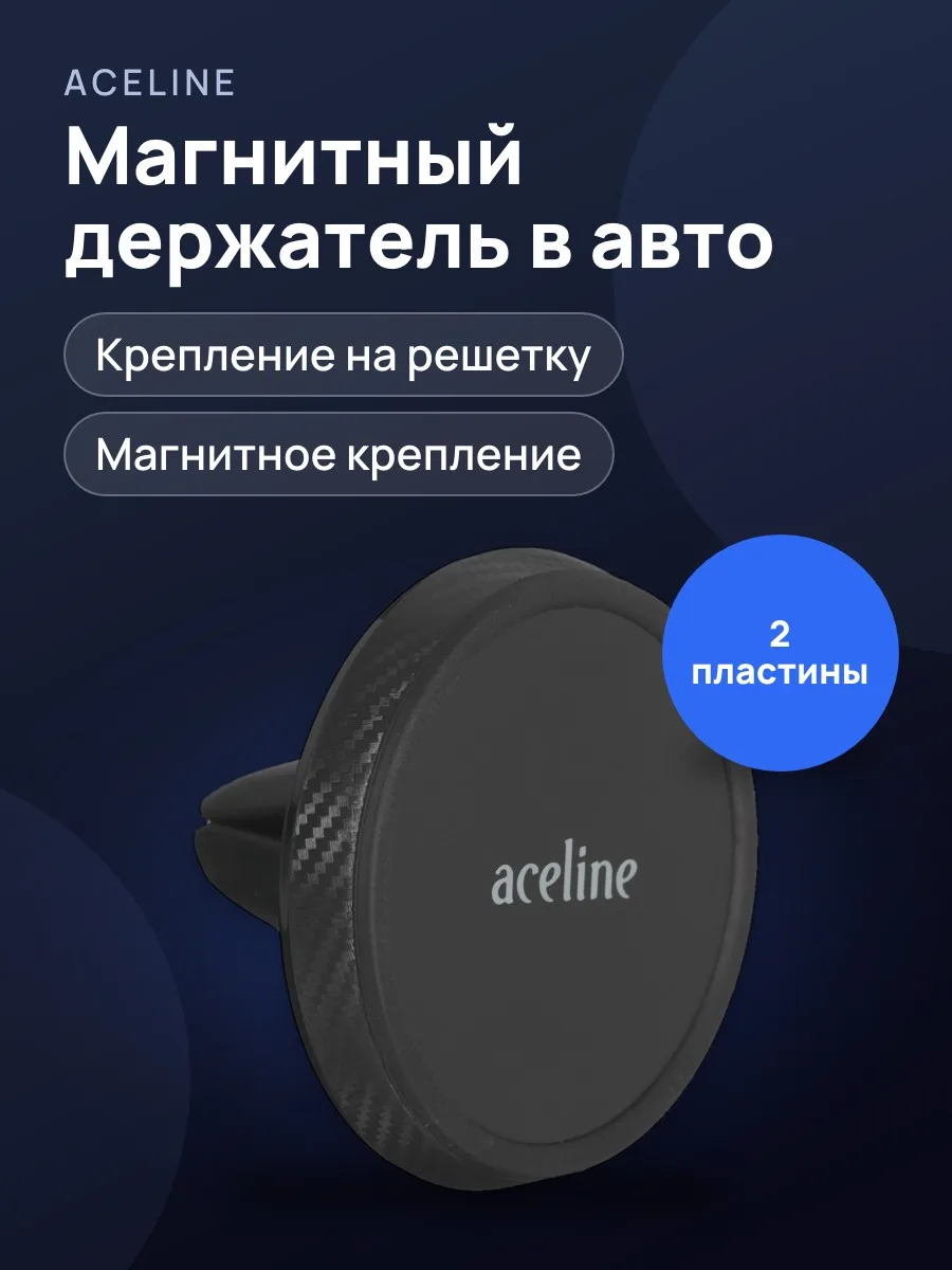 Держатель автомобильный Aceline M03-V черный — фото 1 из 8