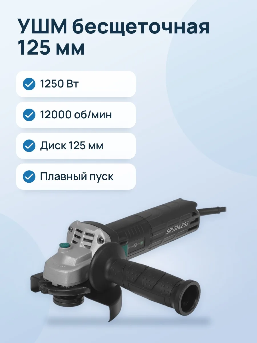 Углошлифовальная машина (УШМ) FinePower XT AGCBL125-12 — фото 1 из 10