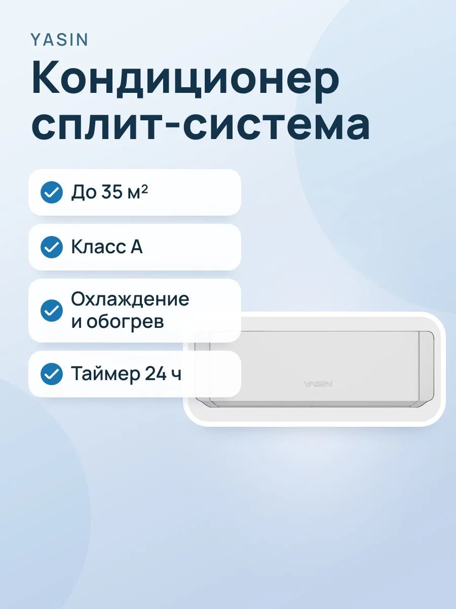 Кондиционер Yasin YSH-12-GDK Белый — фото 1 из 4