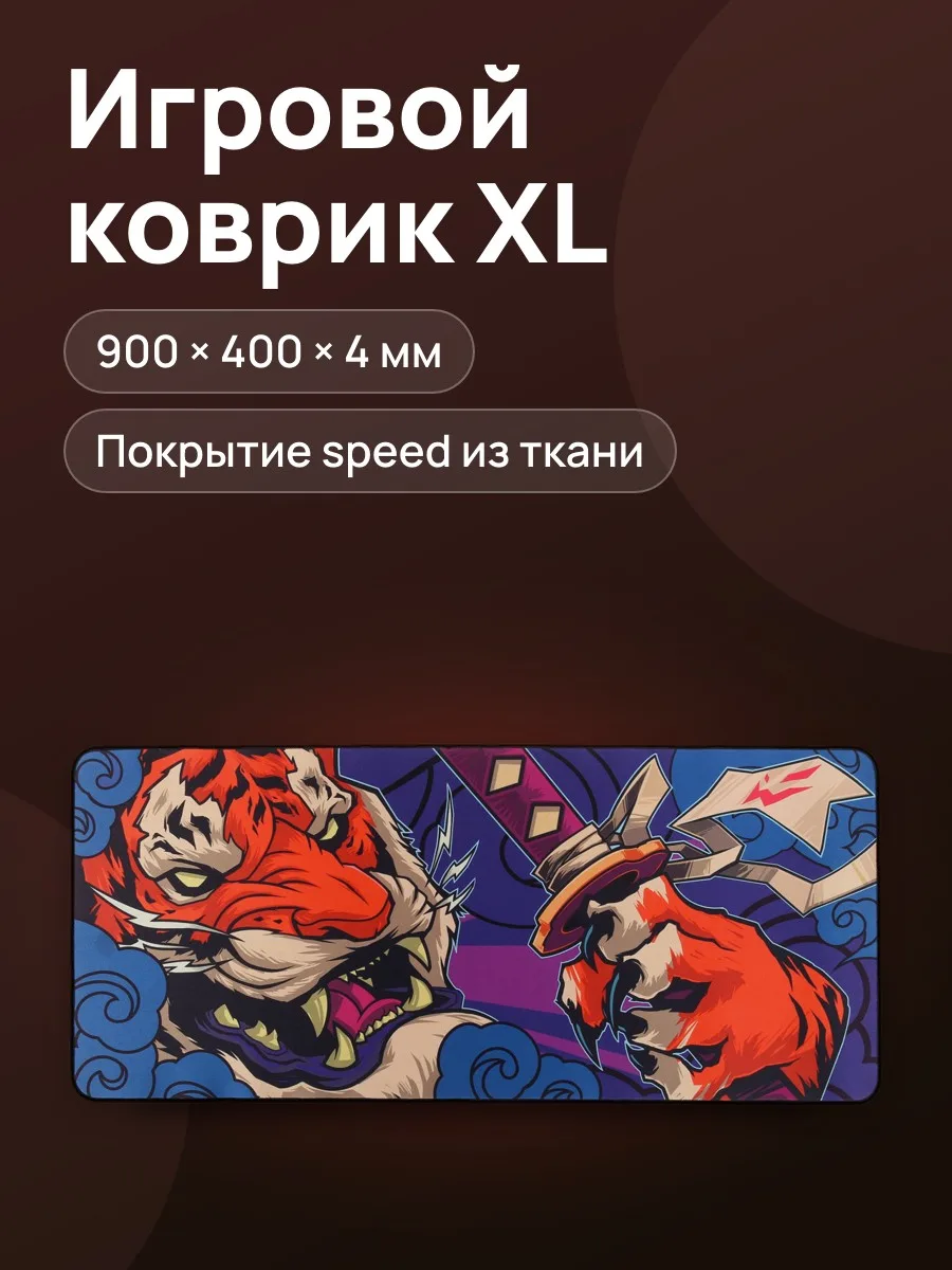 Коврик ARDOR GAMING GM-XL Asia Tiger (XL) — фото 1 из 7