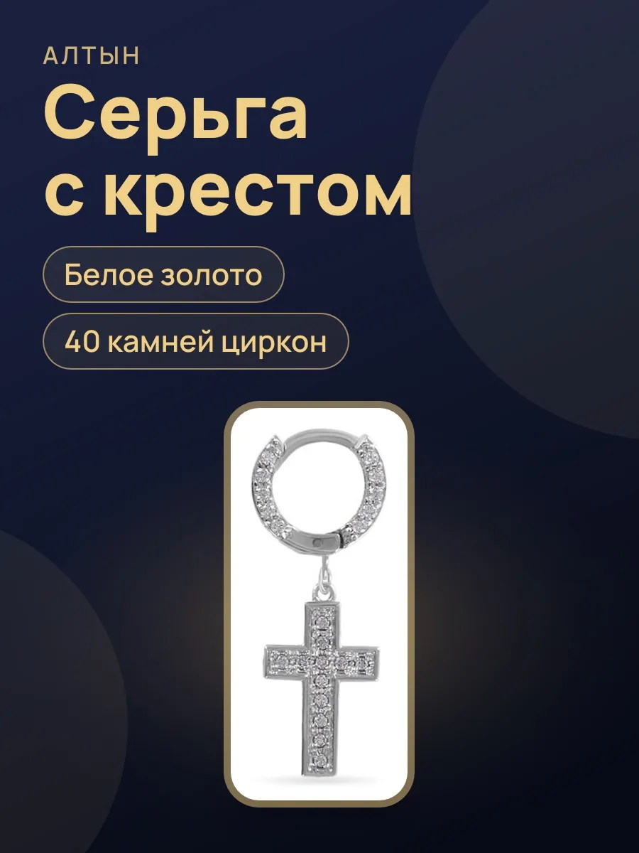 Серьга РСл-91LiБ — фото 1 из 3