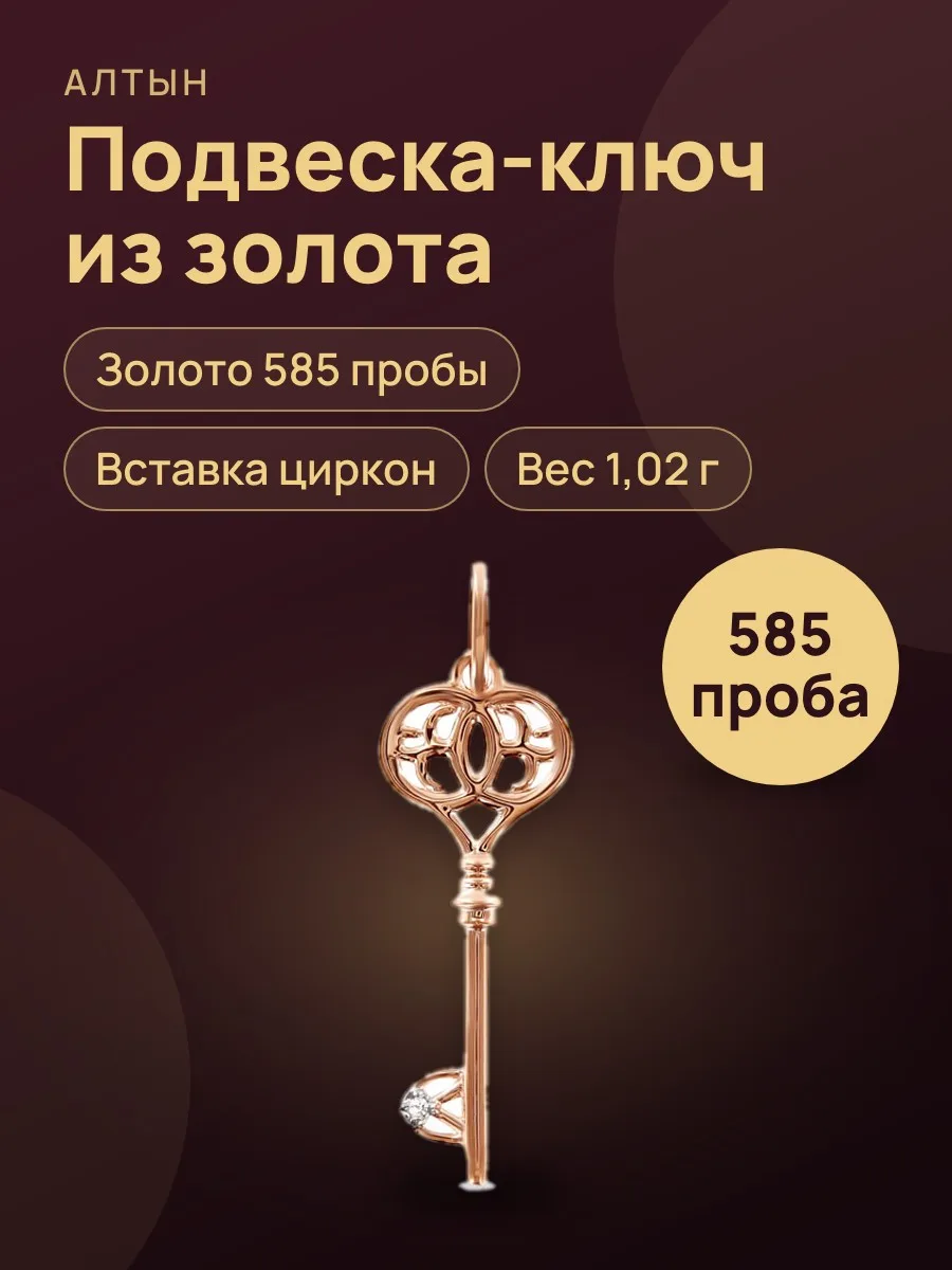 Подвеска из золота 585 с цирконом — фото 1 из 4