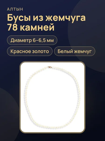 Фото товара Бусы из жемчуга Бж