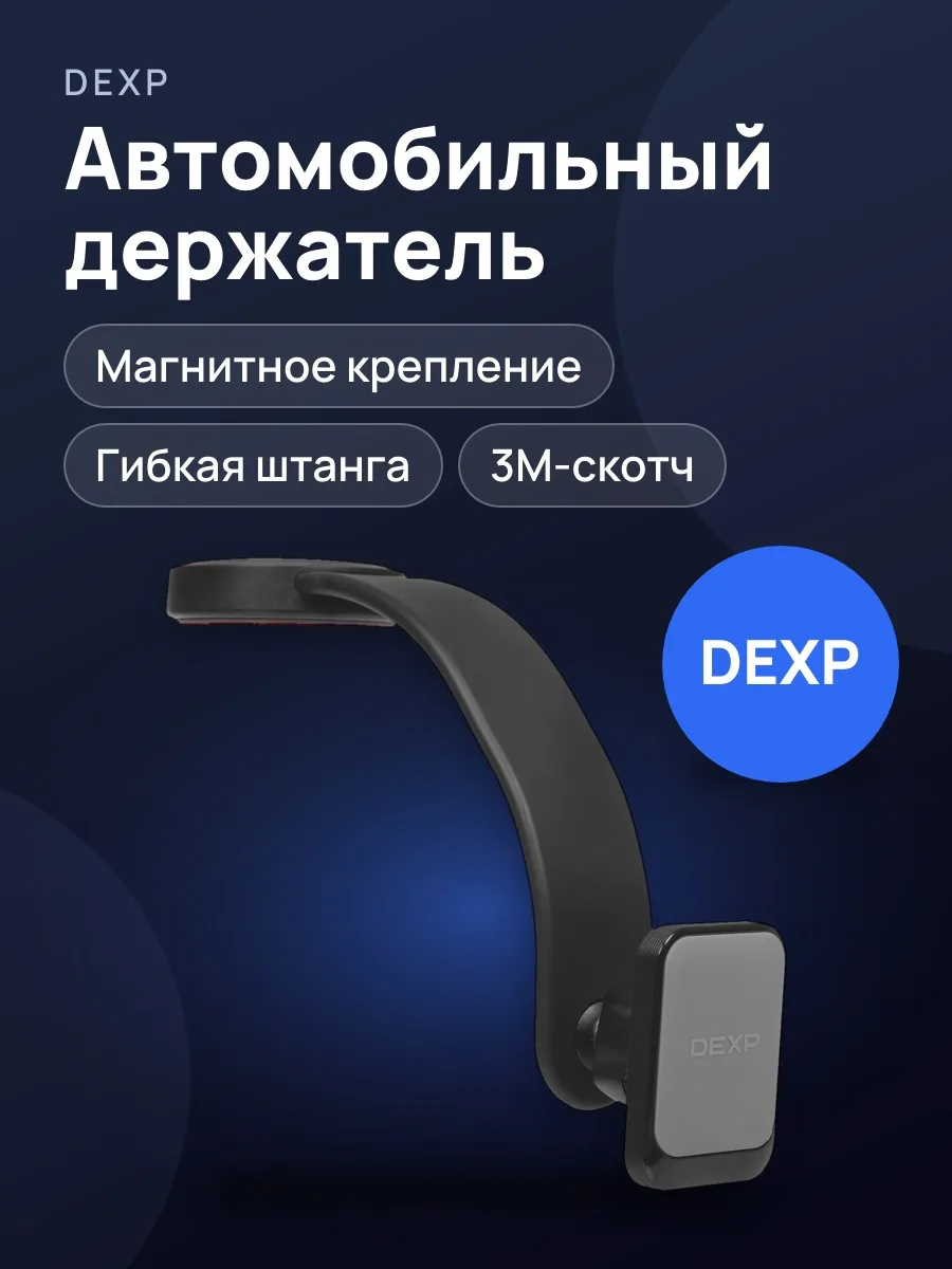 Держатель автомобильный DEXP i01-S9 черный — фото 1 из 8