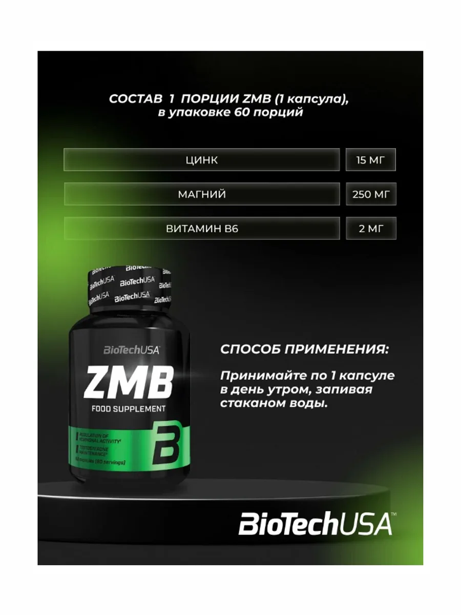 Минерал BIOTECH USA ZMB 60 капсул — фото 2 из 3