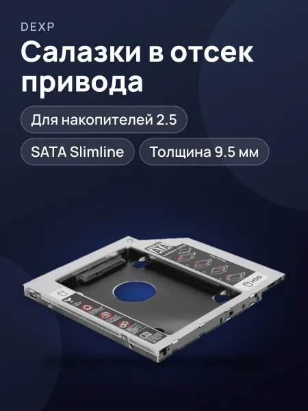 Фото товара Салазки в отсек привода DEXP AT-DH01