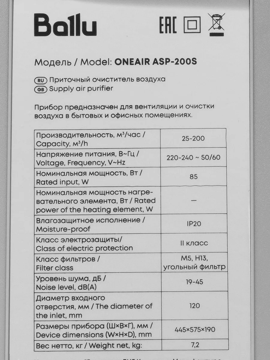 Приточный очиститель воздуха Ballu ONEAIR ASP-200S — фото 10 из 10