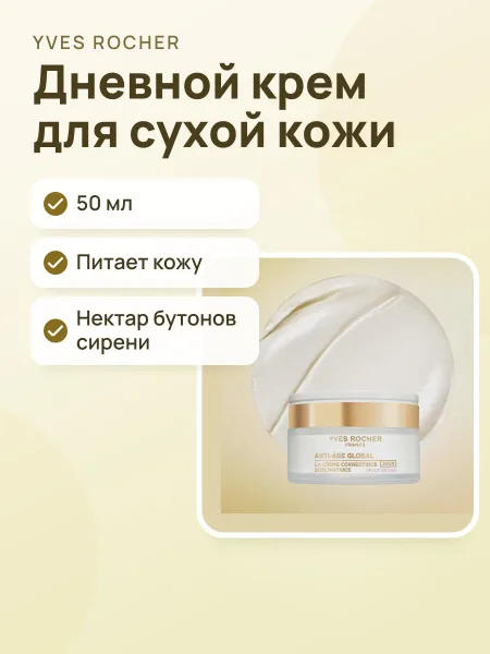 Фото товара Дневной корректирующий крем для сухой кожи-50мл