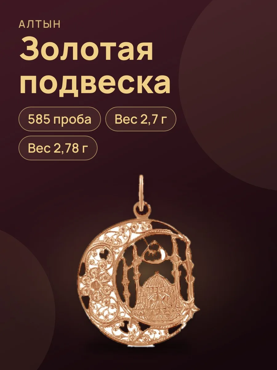 Подвеска из золота 585 — фото 1 из 3