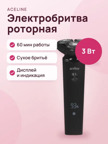 Фото товара Электробритва Aceline S635SH черный