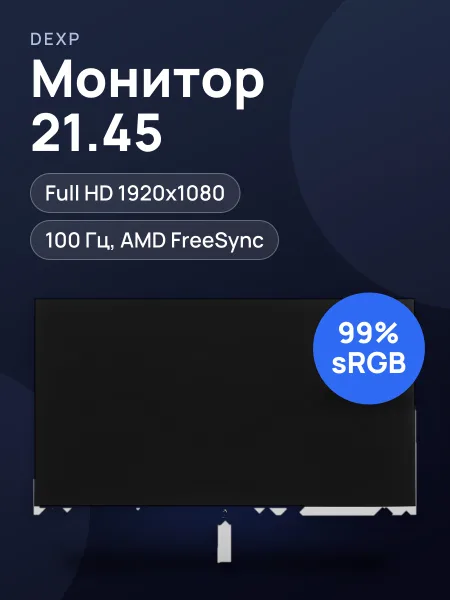 Фото товара 21.45" Монитор DEXP DF22N3S
