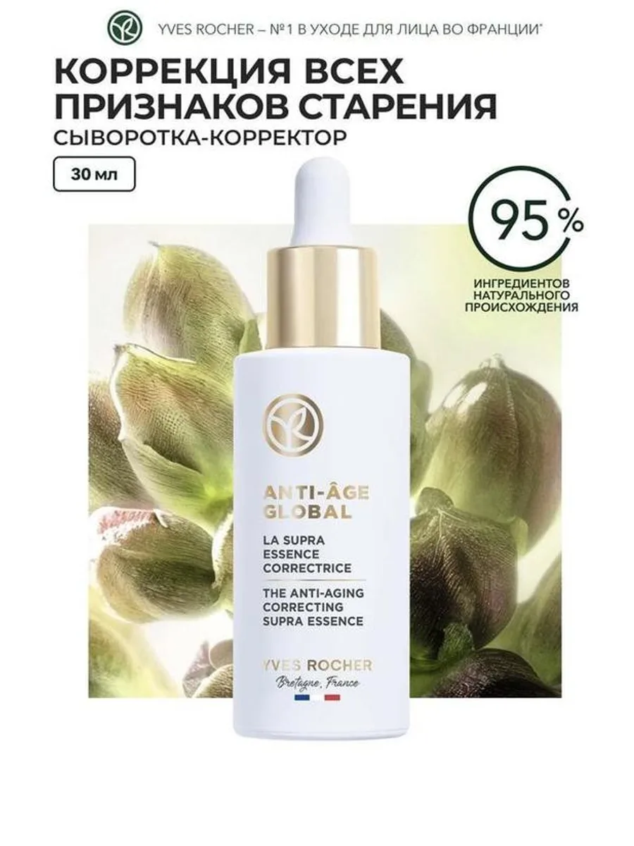 Сыворотка-корректор ANTI-AGE GLOBAL — фото 2 из 2