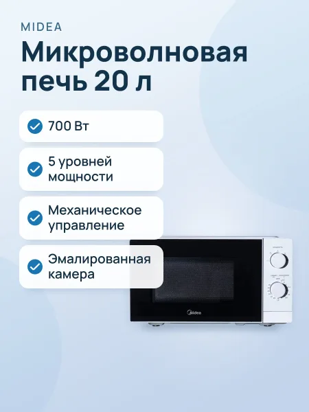 Фото товара Микроволновая печь: MIDEA MM7P012MZ(W)