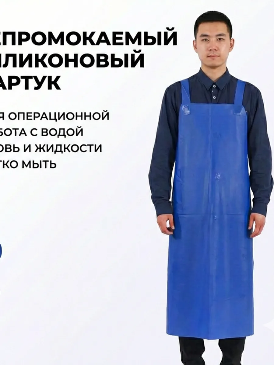 Фартук силиконовый электро — фото 1 из 4