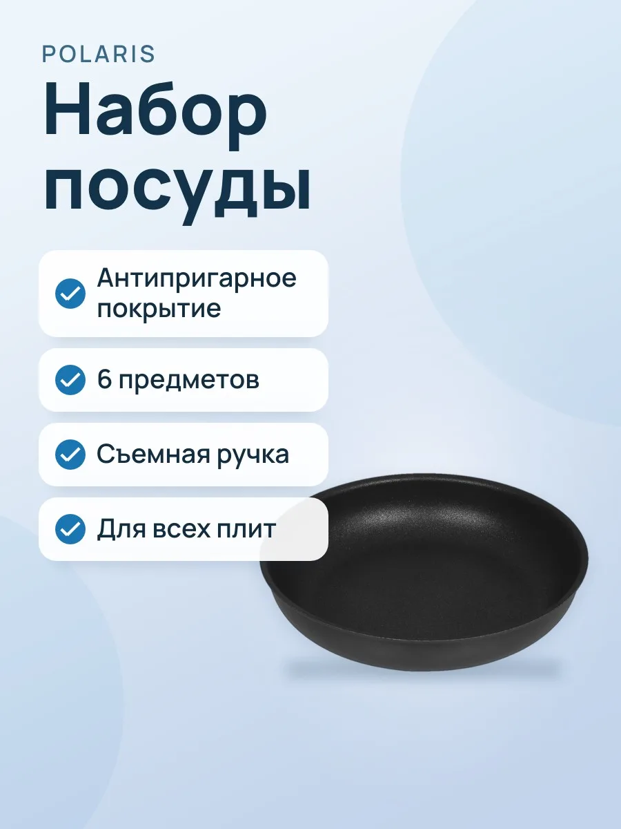 Набор посуды Polaris EasyKeep-6D — фото 1 из 11
