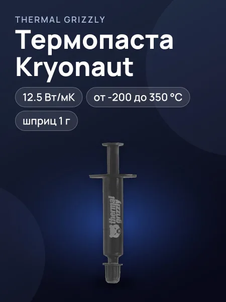 Фото товара Термопаста Thermal Grizzly Kryonaut